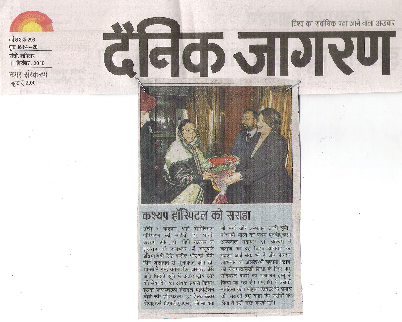 Dr. Bharti Kashyap:  Award By The President Hon’ble Mrs. Pratibha Patil