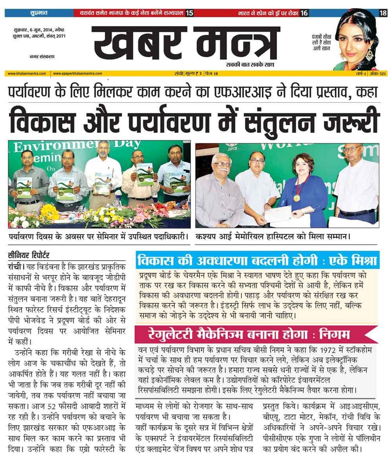 Dr. Bharti Kashyap:  Award By Jharkhand State Pollution Control Board - 2014