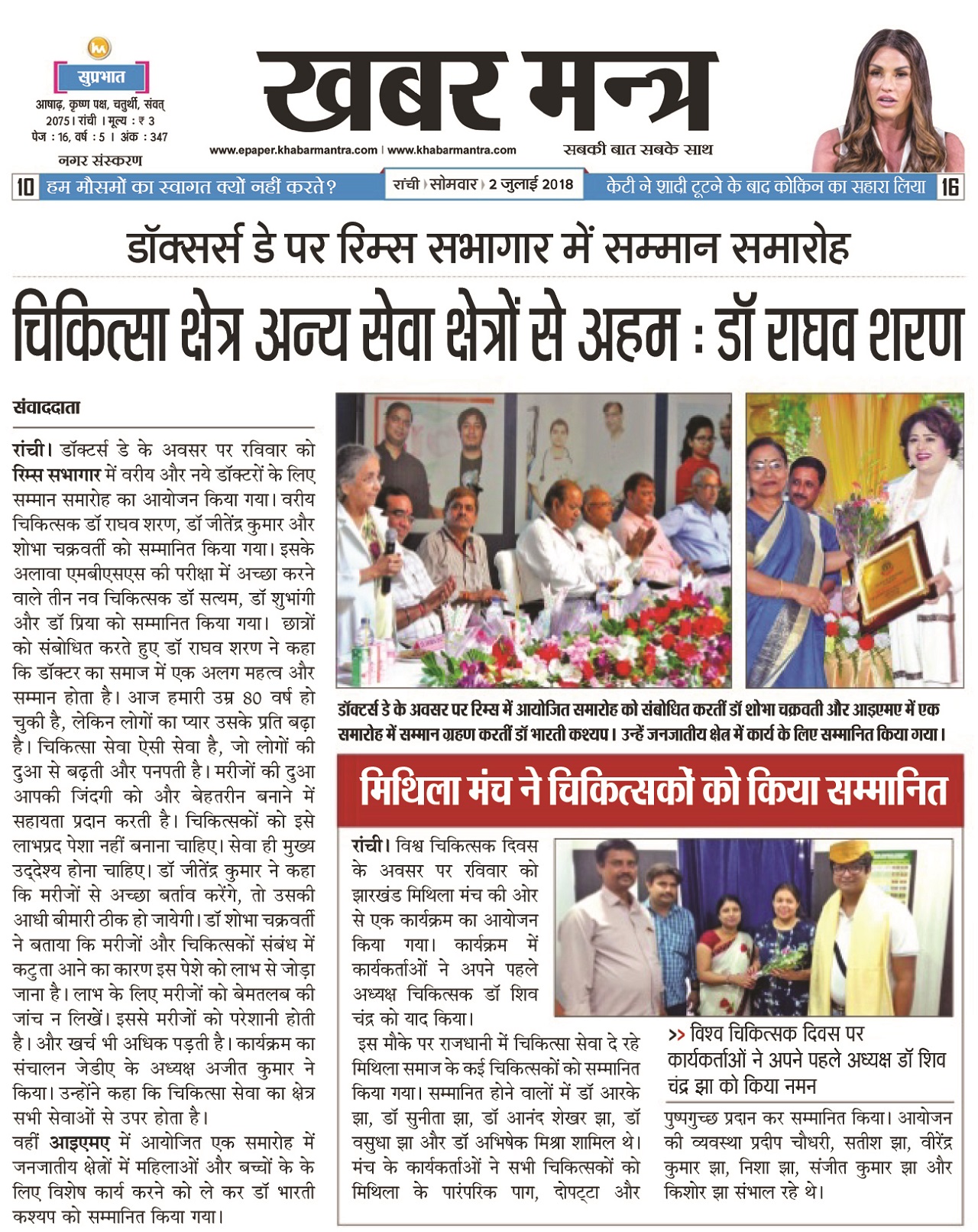 Dr. Bharti Kashyap: Award by State IMA, Jharkhand - 2018 