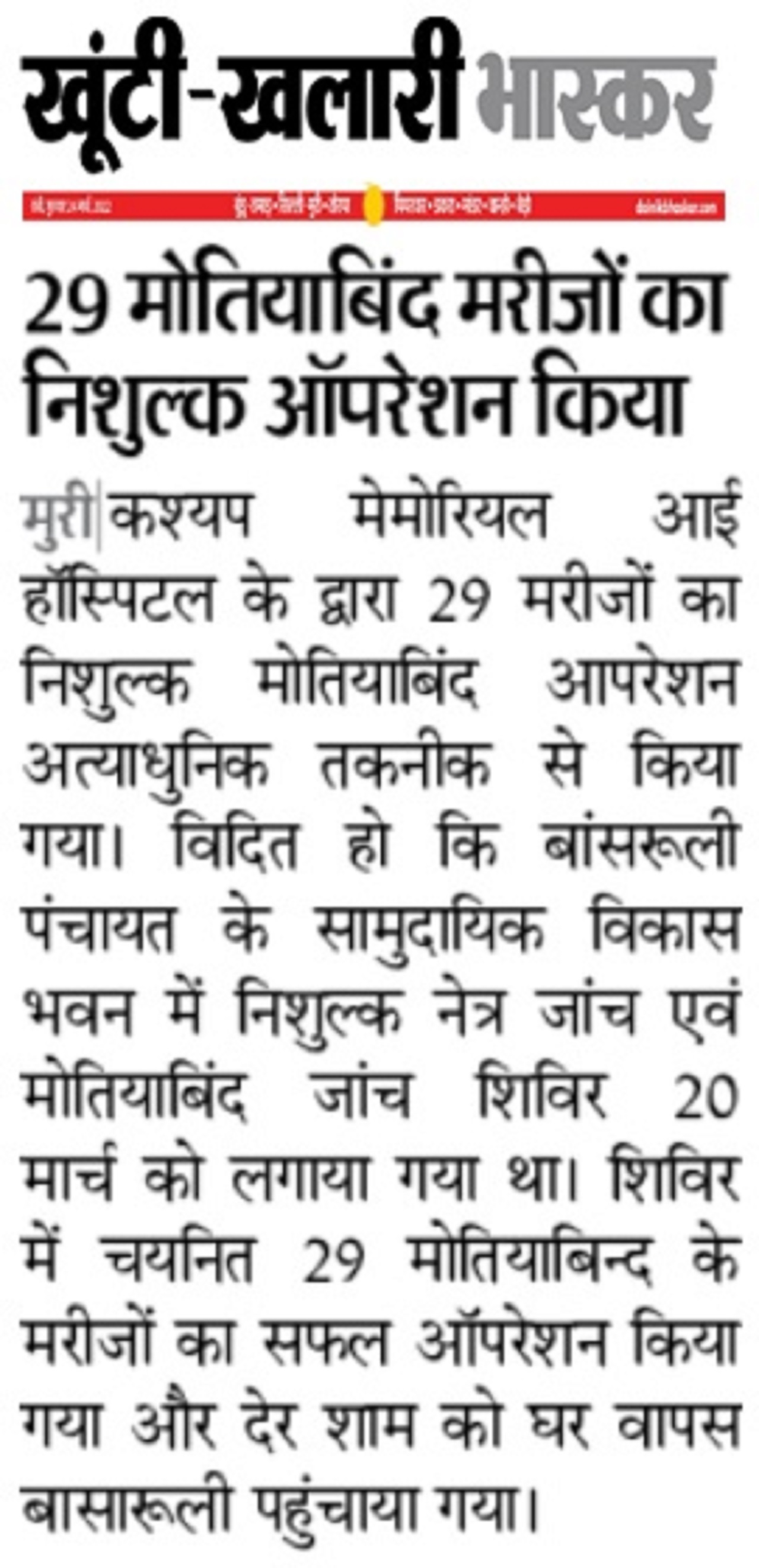 Dr. Bharti Kashyap:  Cataract Screening and Surgery Camp at Bansaruli, Sili, Ranchi on 20th March 2022