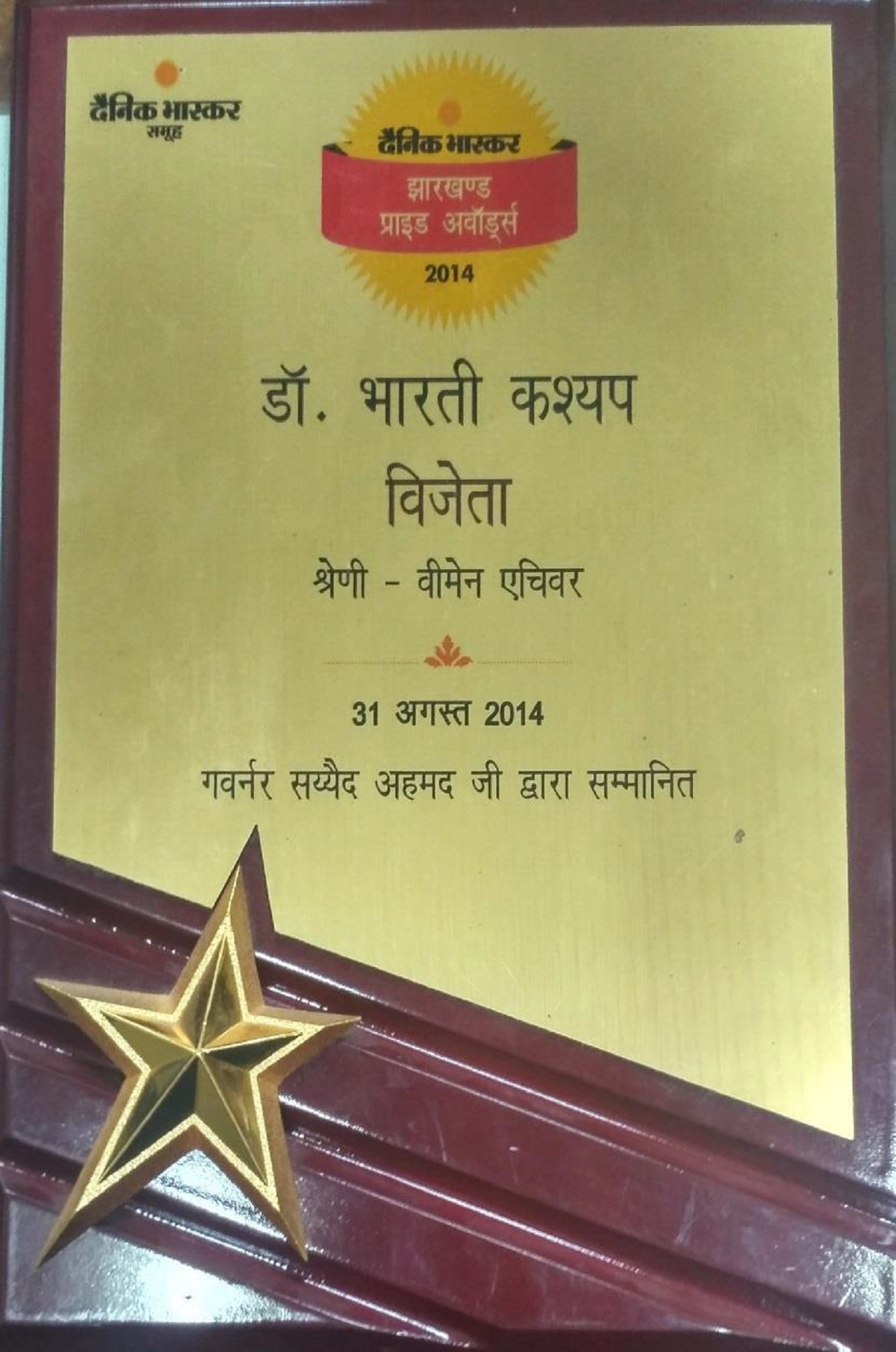 Dr. Bharti Kashyap:  Women Achiever Award – 2014 by Dainik Bhaskar