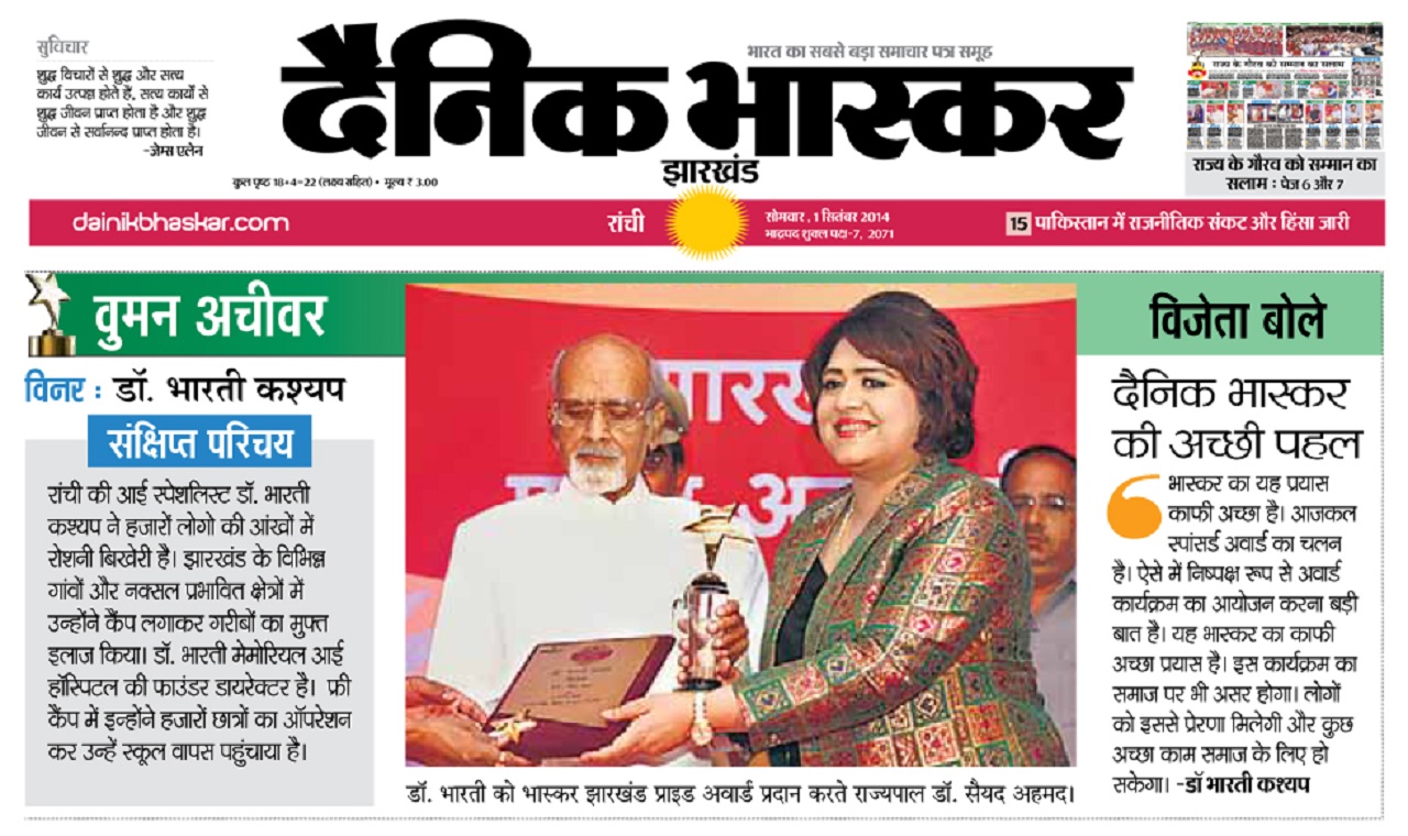 Dr. Bharti Kashyap:  Women Achiever Award – 2014 by Dainik Bhaskar
