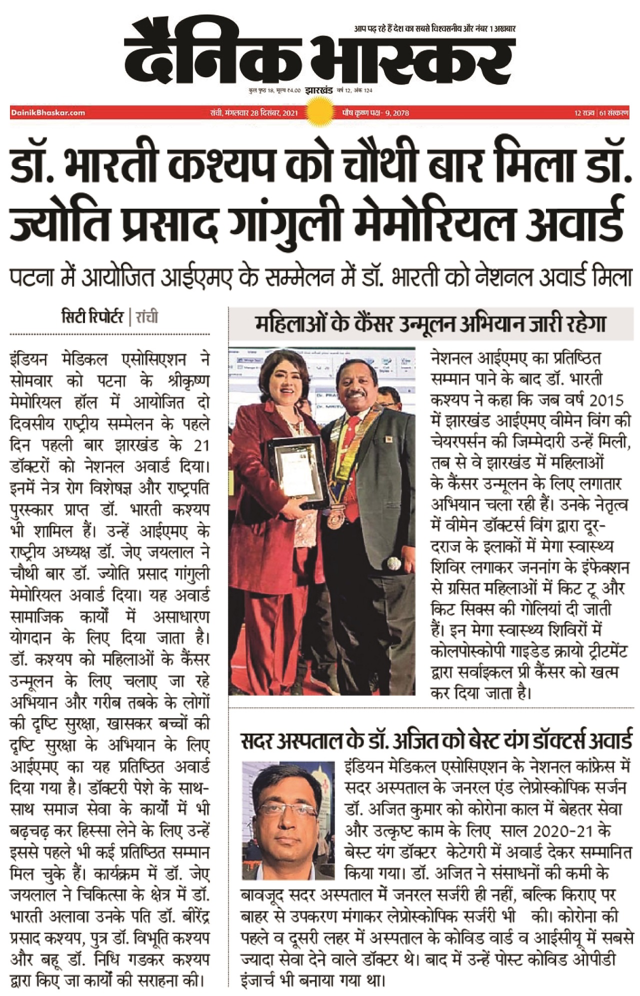 Dr. Bharti Kashyap:Dr. Jyoti Prasad Ganguly Memorial Award – 2021 by National IMA on 27/12/2021