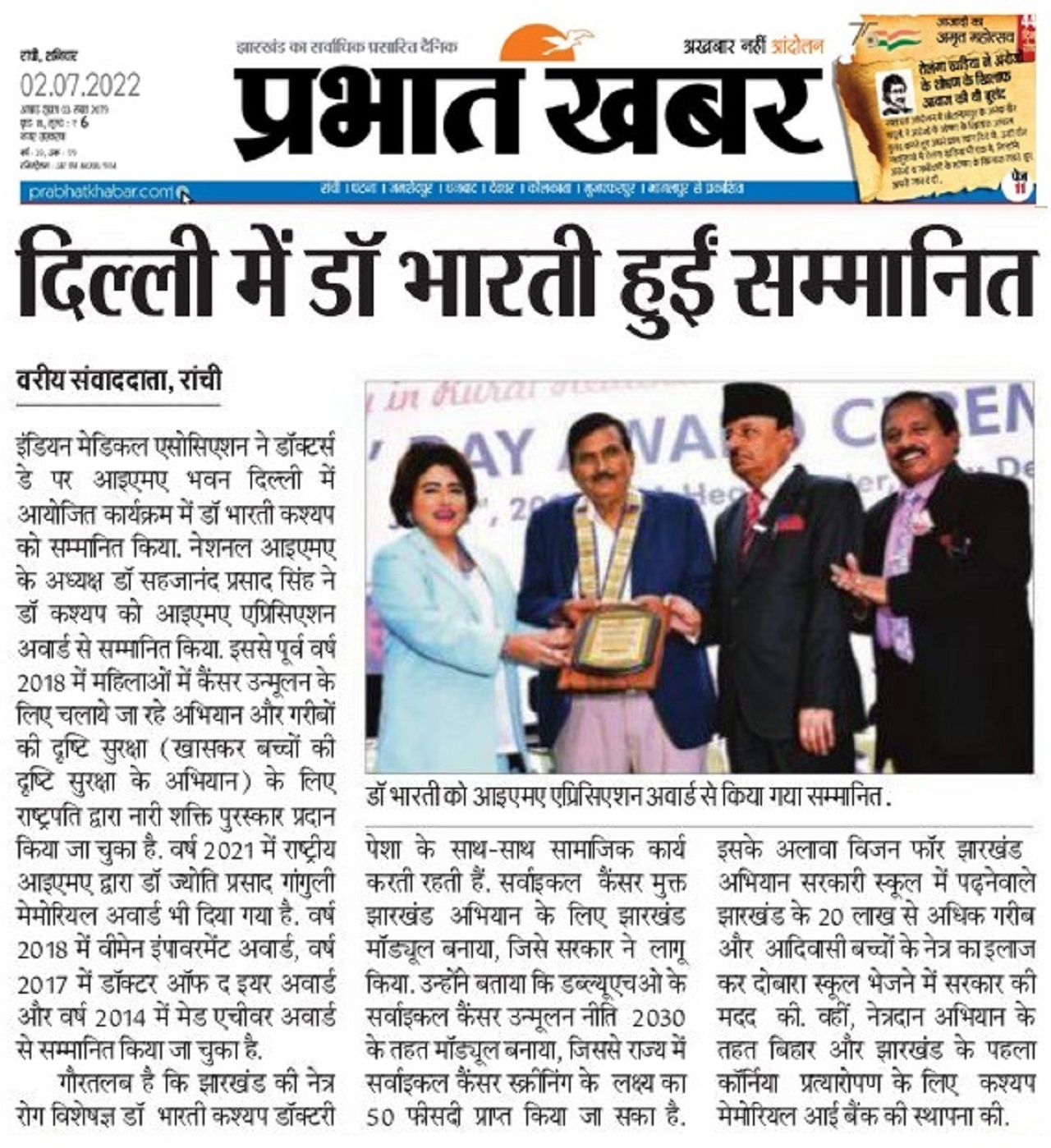 Dr. Bharti Kashyap:IMA Excellence Award – 2022 by National IMA on 01-07-2022
