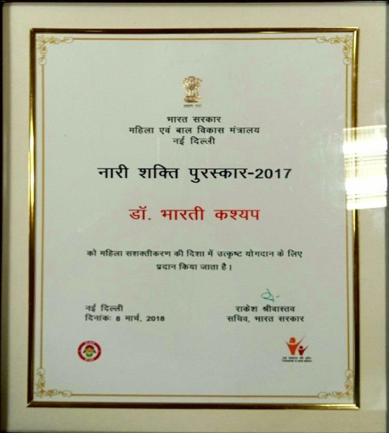 Dr. Bharti Kashyap:Nari Shakti Purashkar 2017