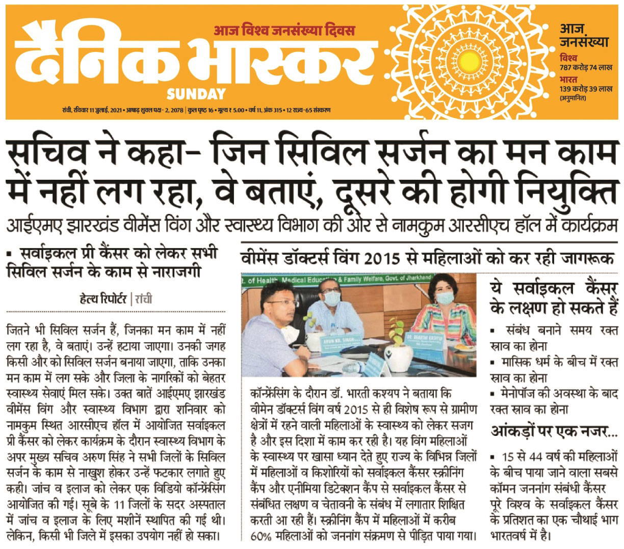 Jharkhand cervical cancer free state on 10th July 2021 at NRHM