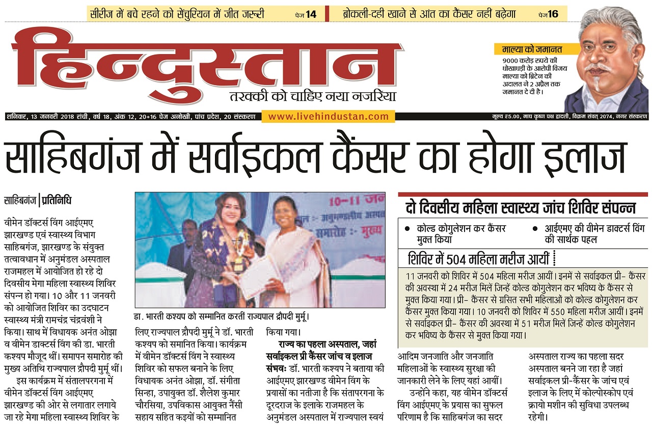 Dr. Bharti Kashyap:Certificate of recognition from Health Dept. GOVT. of Jharkhand for cervical cancer