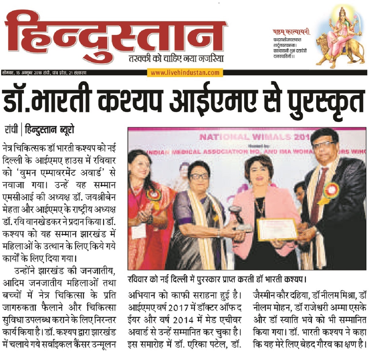 Dr. Bharti Kashyap:Women Empowerment Award – 2018 by National IMA