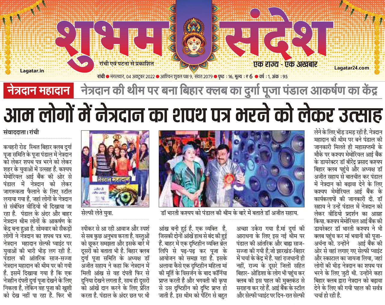 Dr. Bharti Kashyap: Durga puja 2022 celebration with Divinity of Eye Donation