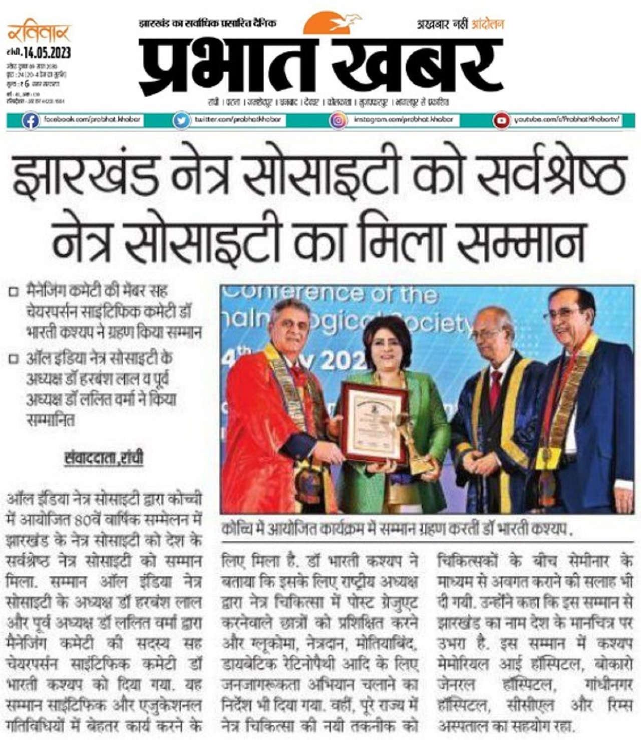 Dr. Bharti Kashyap:AIOC Award, Jharkhand 2023 