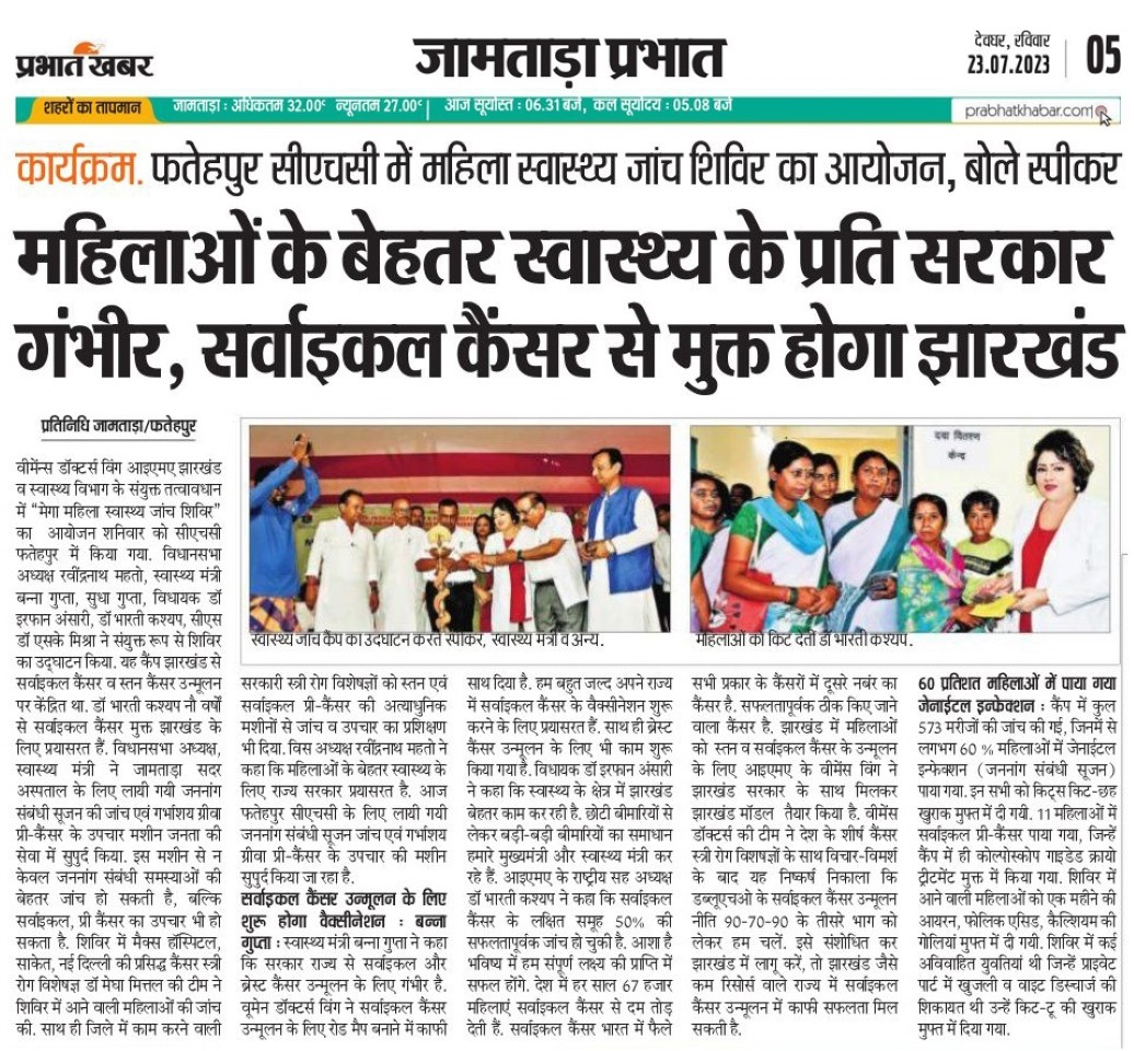Dr. Bharti Kashyap:Mega Women Health Camp in Fatehpur CHC, Jamtara